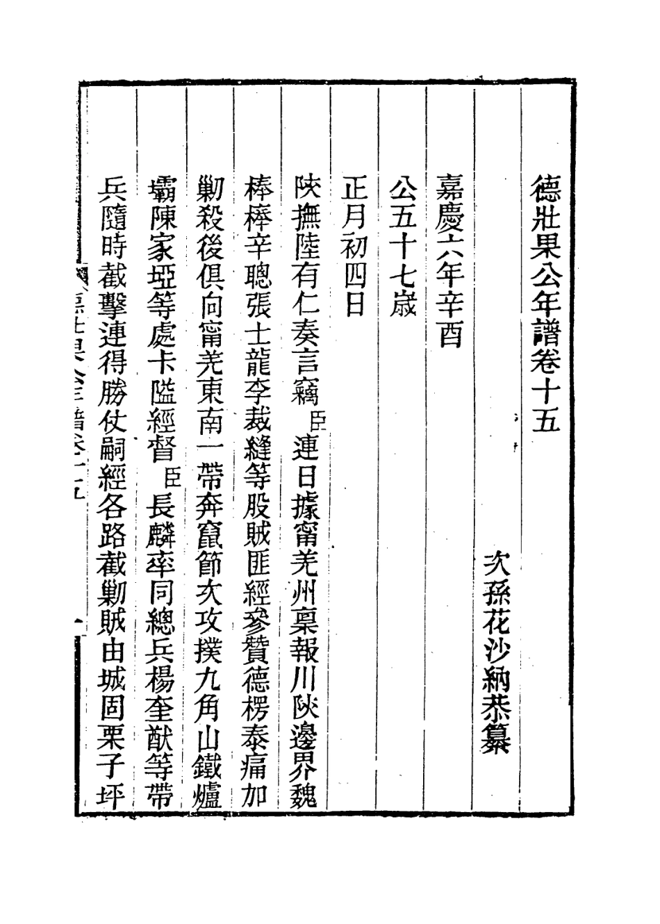 114131-德壯果公年譜十五_花沙納編 .pdf_第2页