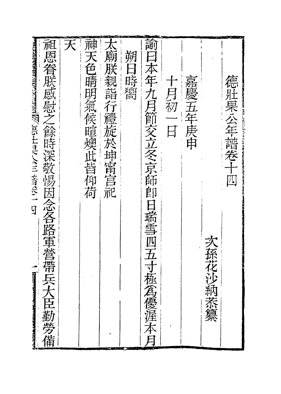 114130-德壯果公年譜十四_花沙納編 .pdf_第2页