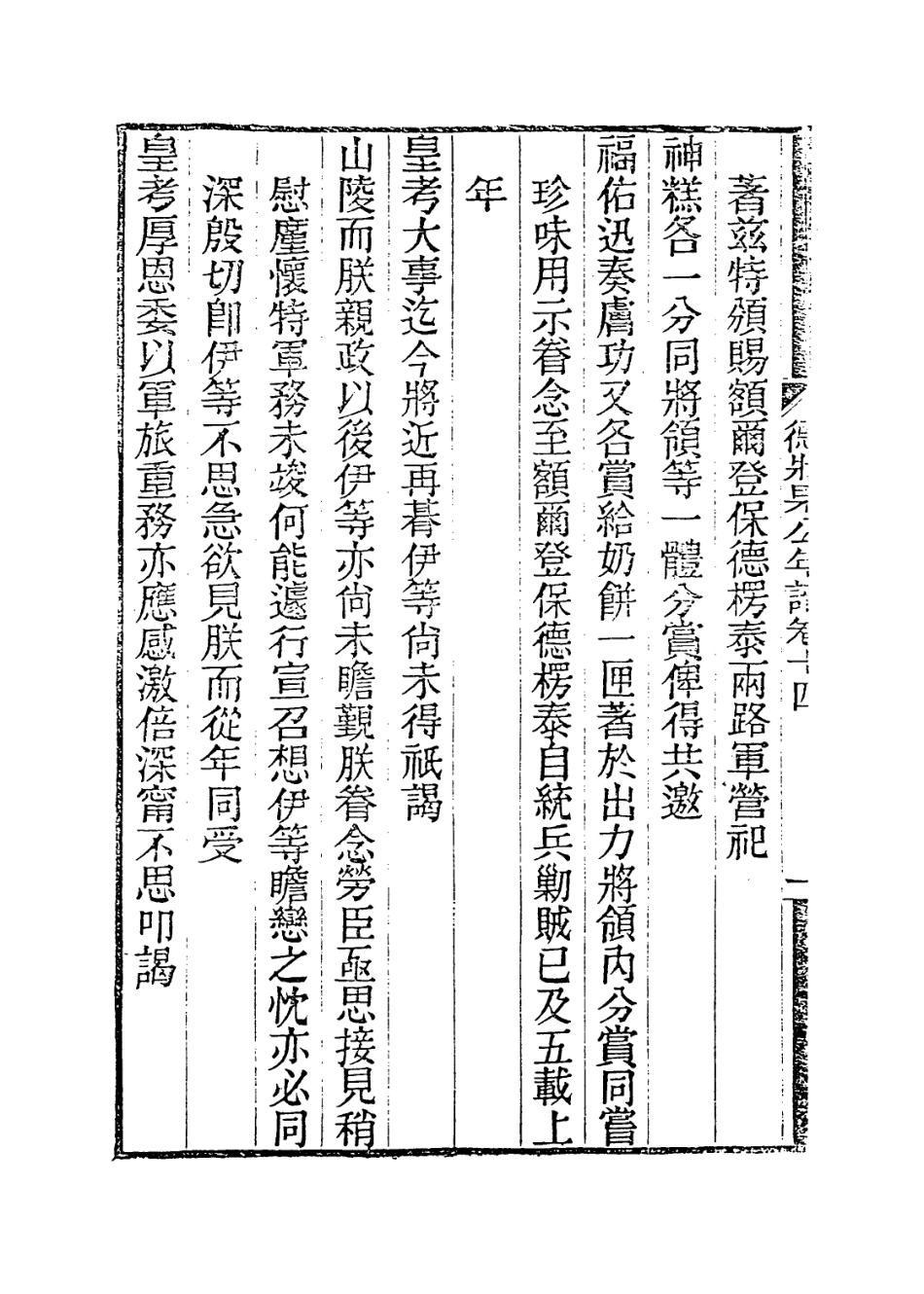 114130-德壯果公年譜十四_花沙納編 .pdf_第3页