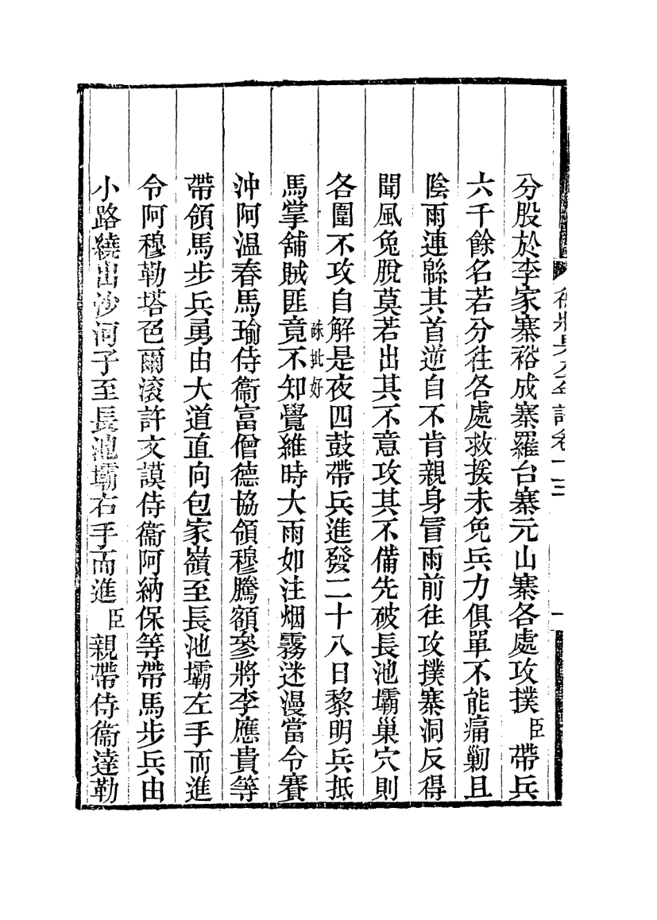 114129-德壯果公年譜十三_花沙納編 .pdf_第3页