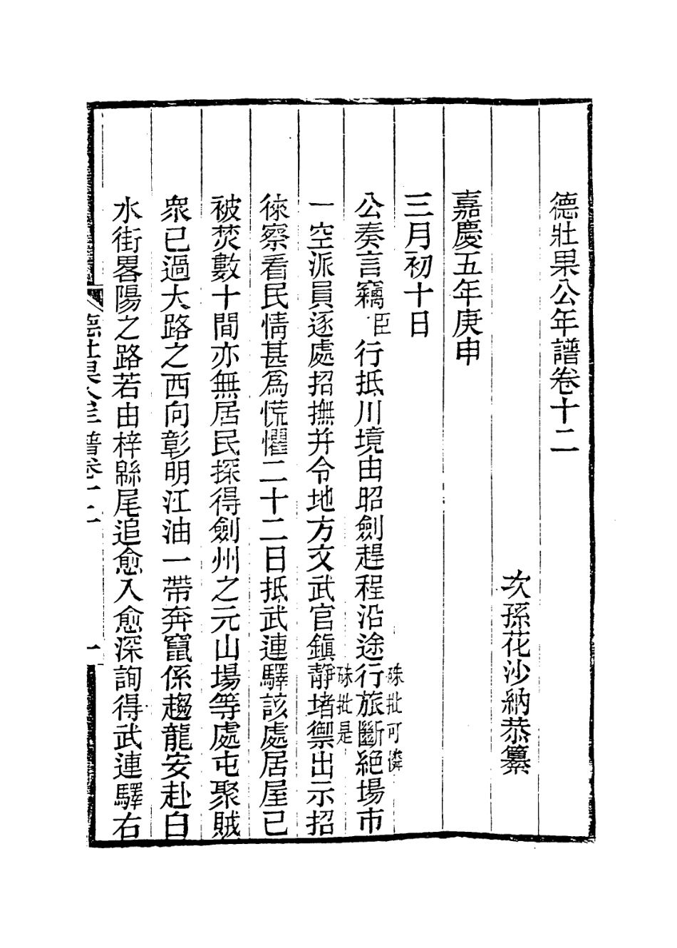 114128-德壯果公年譜十二_花沙納編 .pdf_第2页