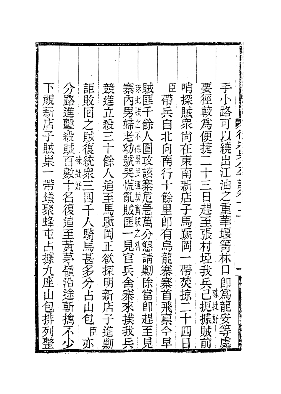 114128-德壯果公年譜十二_花沙納編 .pdf_第3页