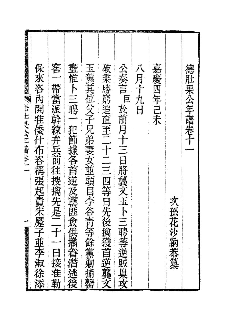 114127-德壯果公年譜十一_花沙納編 .pdf_第2页
