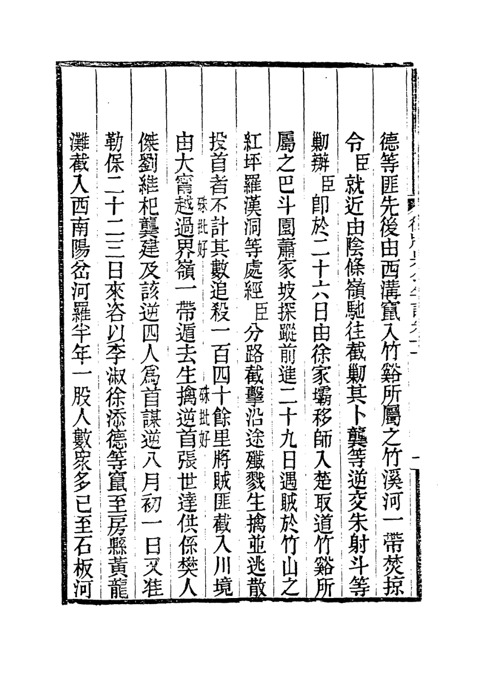 114127-德壯果公年譜十一_花沙納編 .pdf_第3页