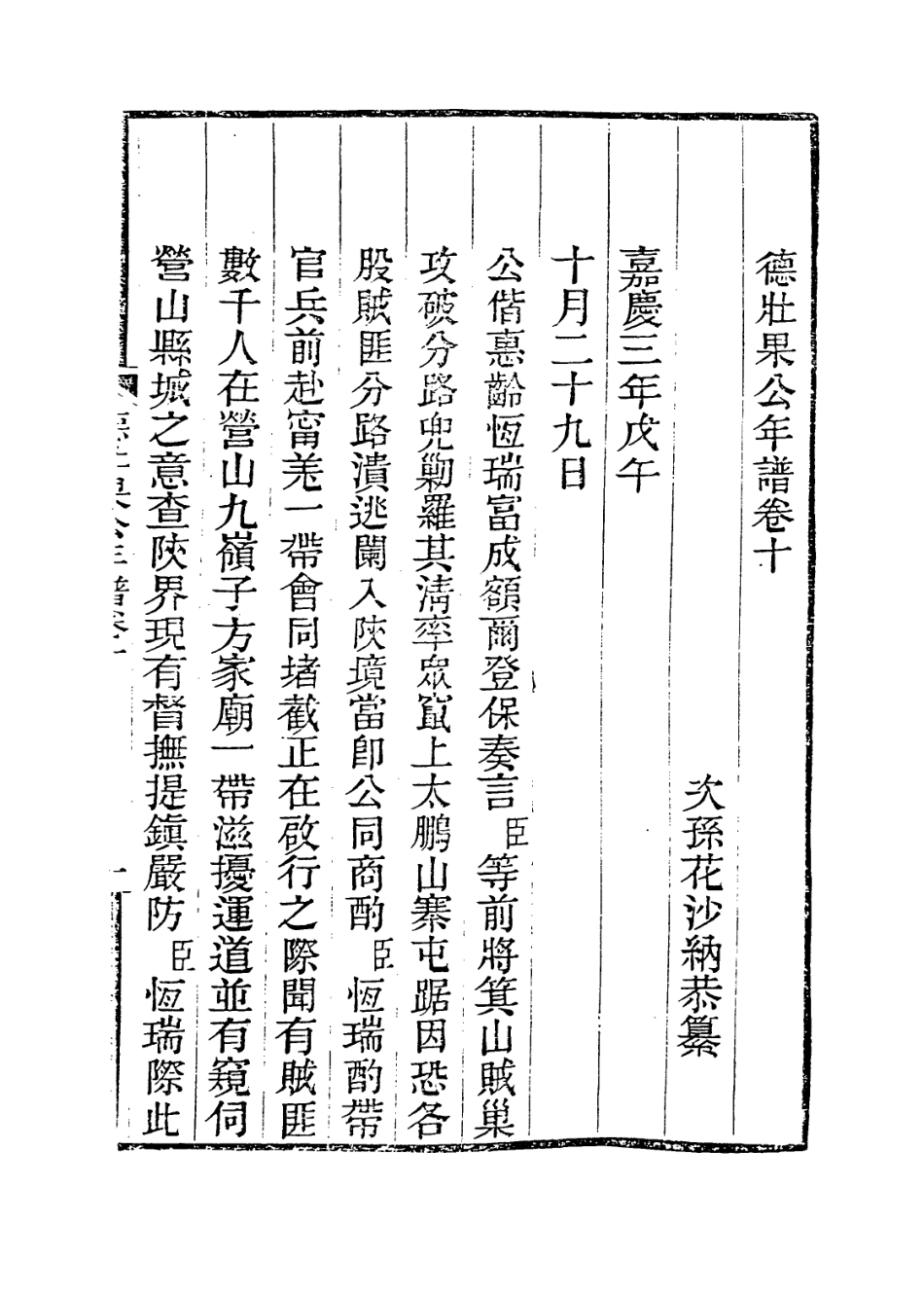114126-德壯果公年譜十_花沙納編 .pdf_第2页