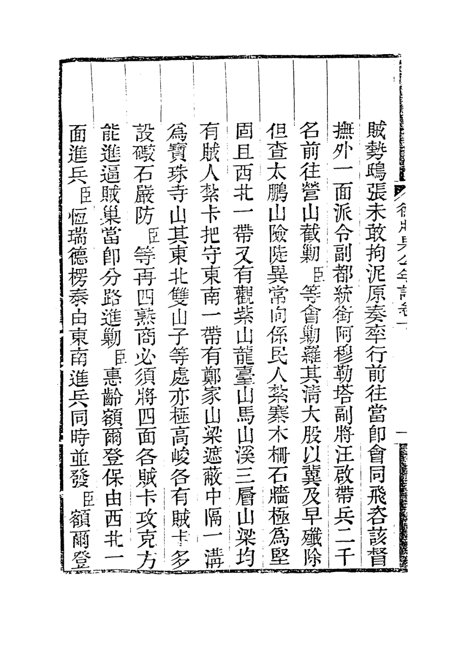 114126-德壯果公年譜十_花沙納編 .pdf_第3页