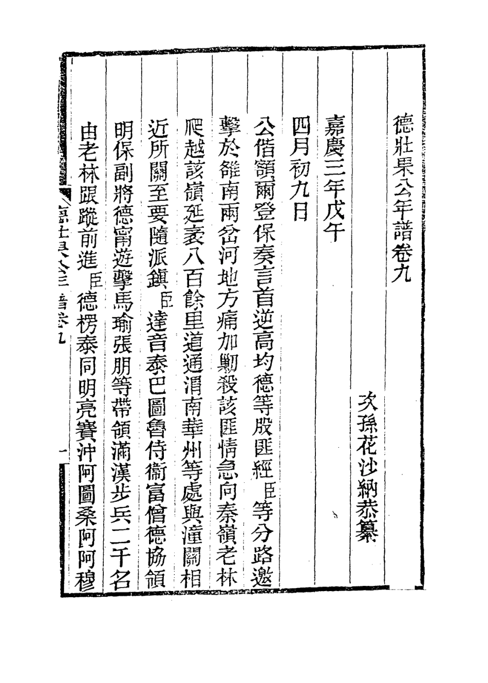 114125-德壯果公年譜九_花沙納編 .pdf_第2页