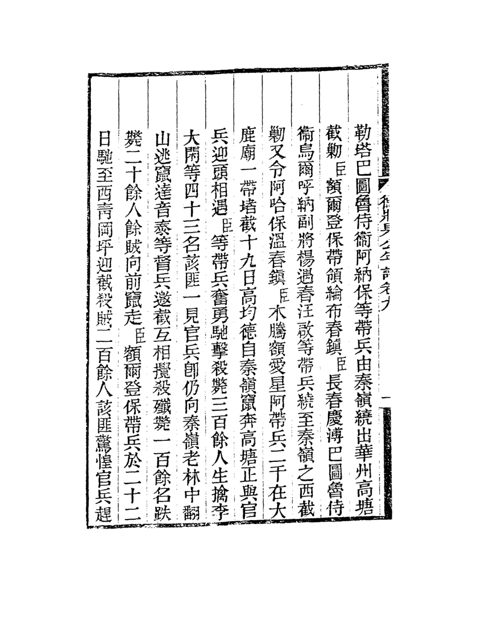 114125-德壯果公年譜九_花沙納編 .pdf_第3页