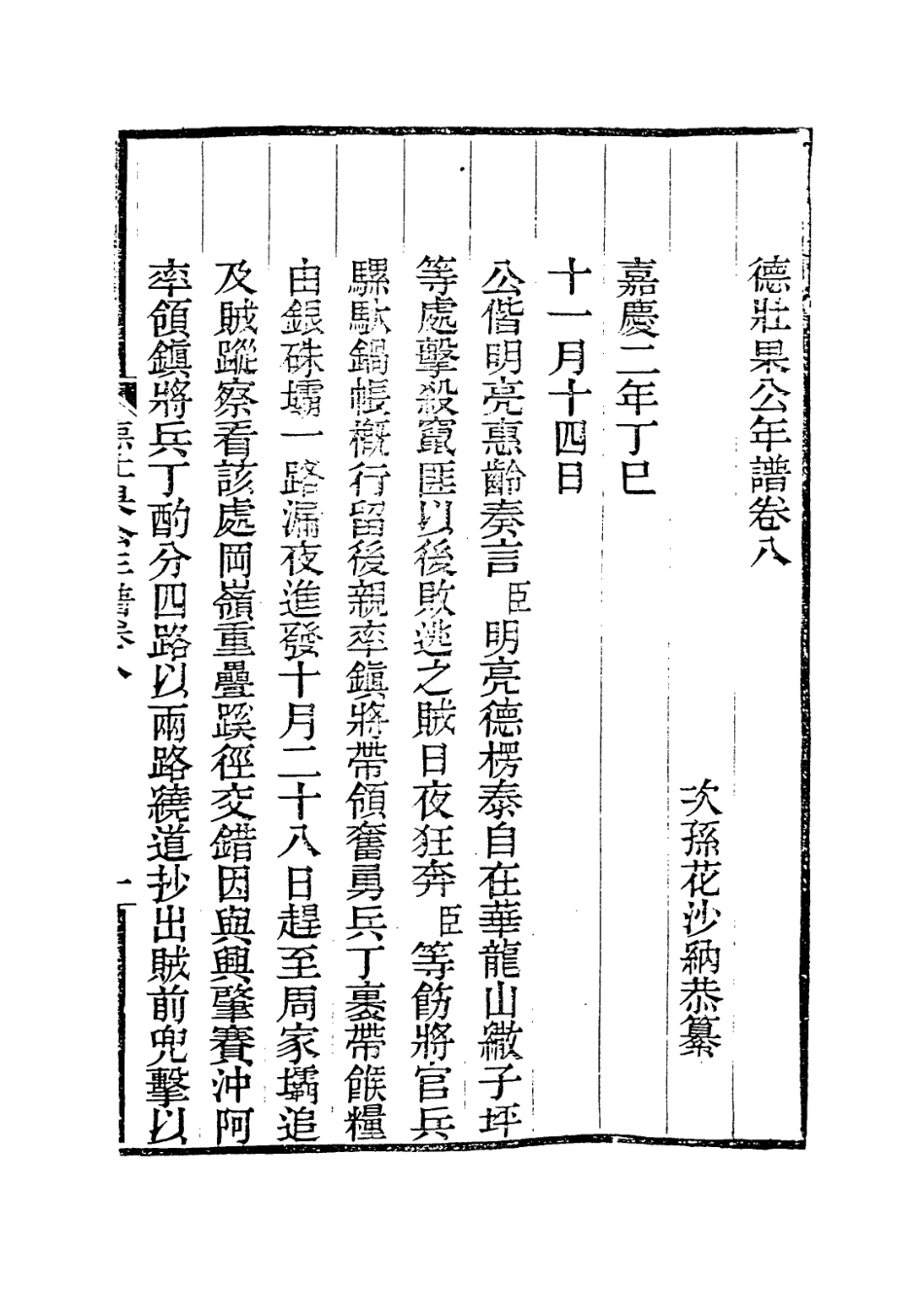 114124-德壯果公年譜八_花沙納編 .pdf_第2页