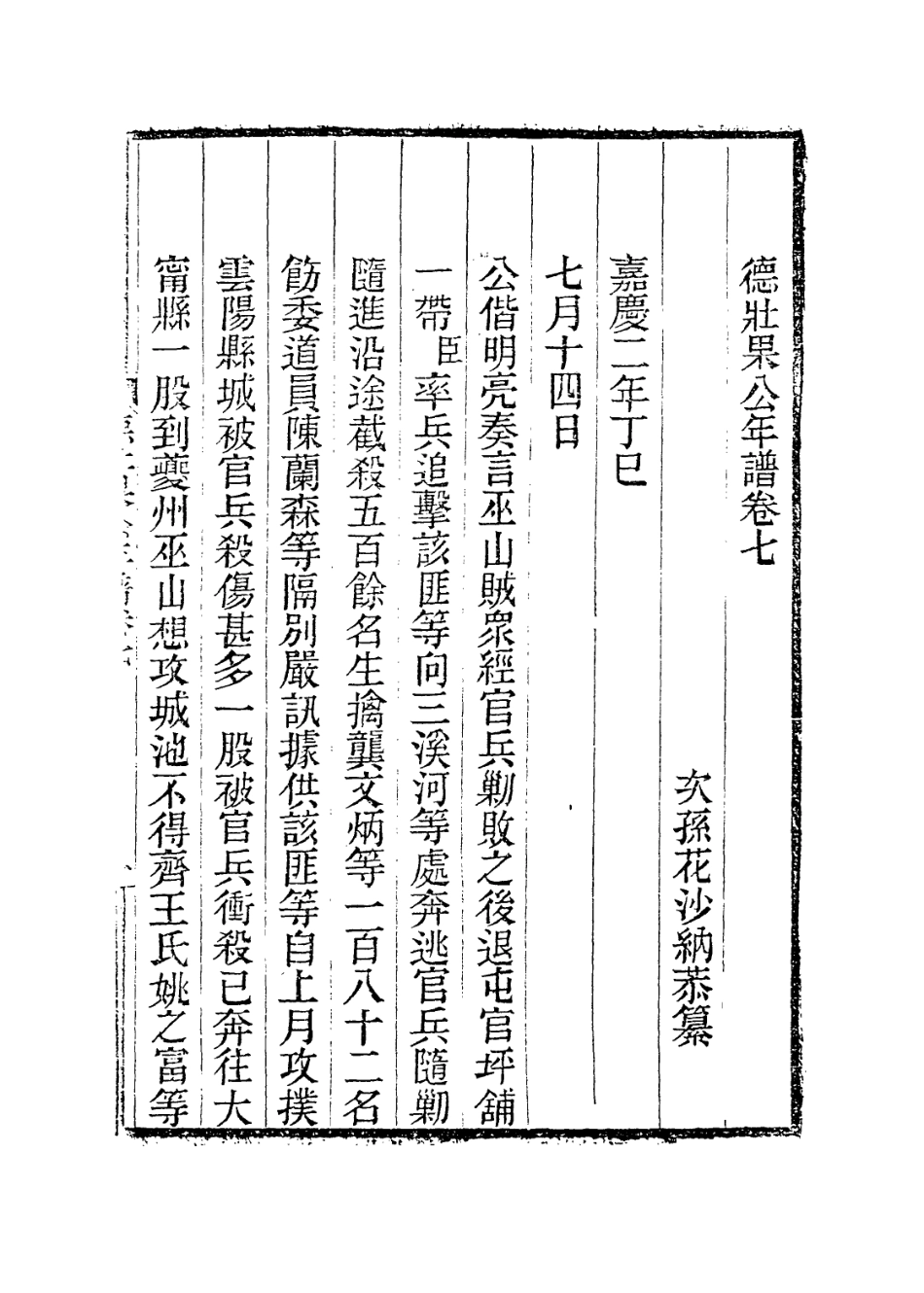 114123-德壯果公年譜七_花沙納編 .pdf_第2页