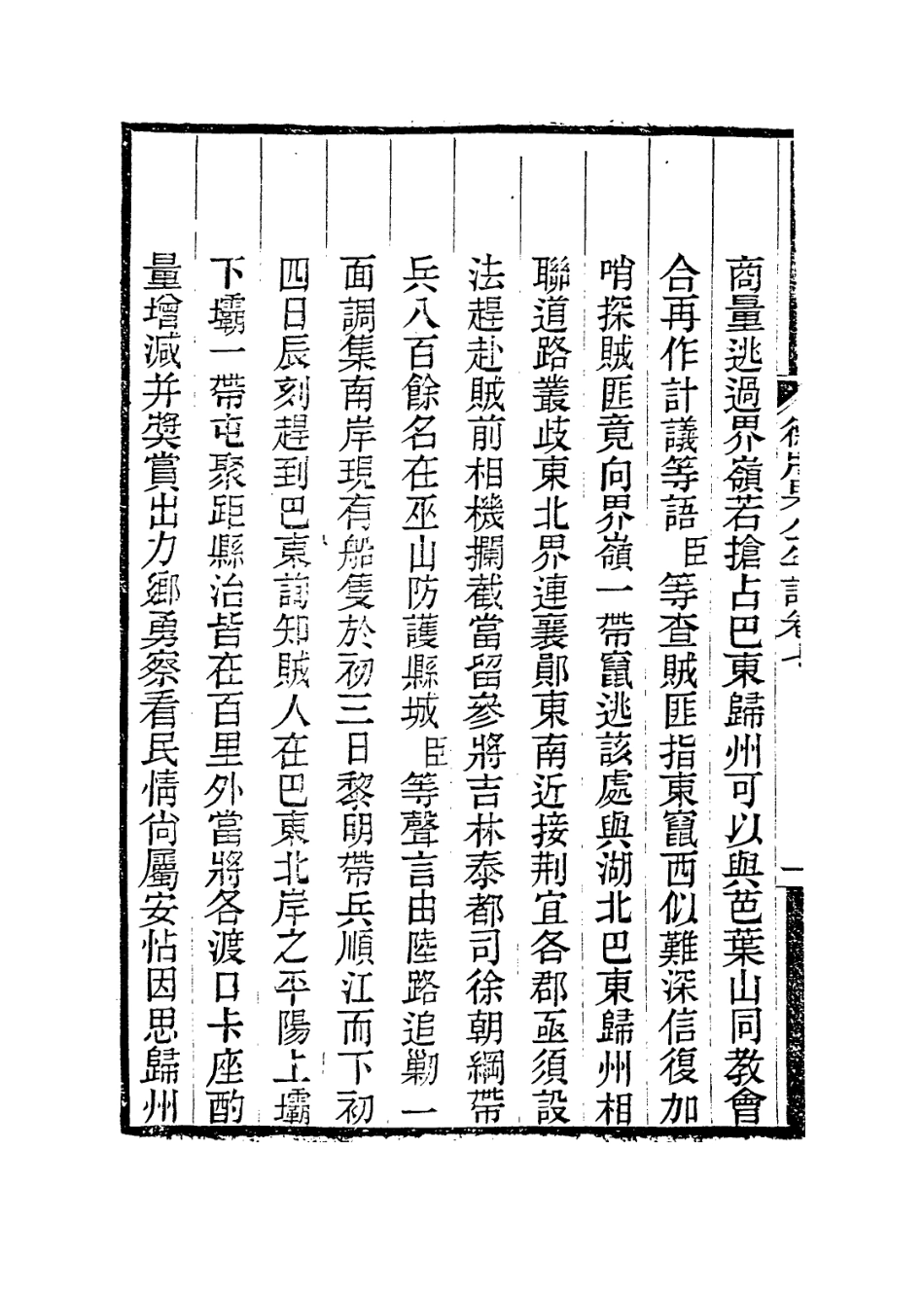 114123-德壯果公年譜七_花沙納編 .pdf_第3页