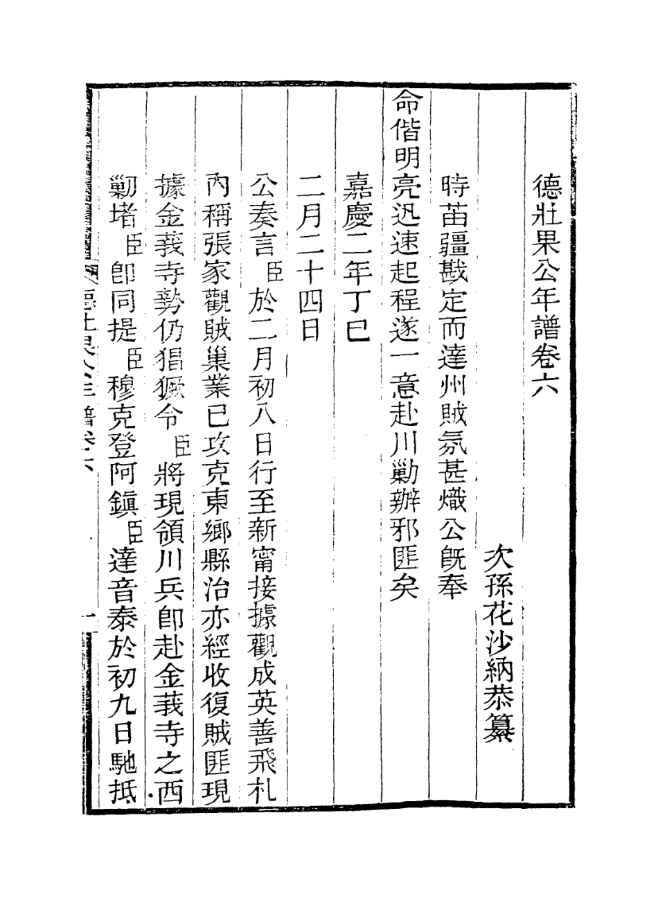 114122-德壯果公年譜六_花沙納編 .pdf_第2页