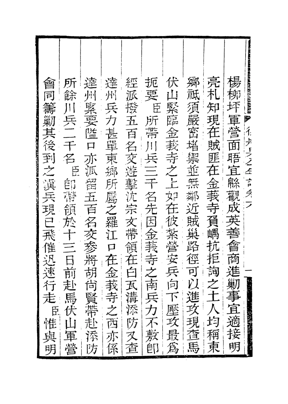 114122-德壯果公年譜六_花沙納編 .pdf_第3页