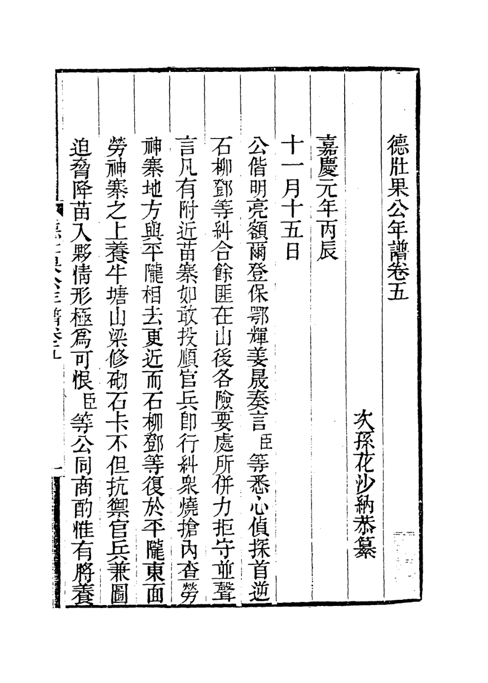 114121-德壯果公年譜五_花沙納編 .pdf_第2页