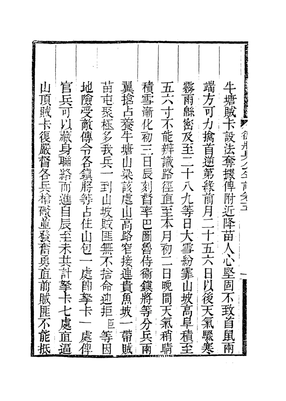 114121-德壯果公年譜五_花沙納編 .pdf_第3页
