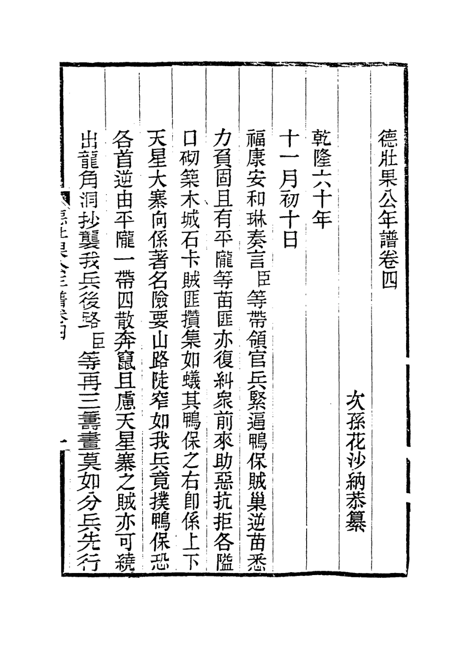 114120-德壯果公年譜四_花沙納編 .pdf_第2页