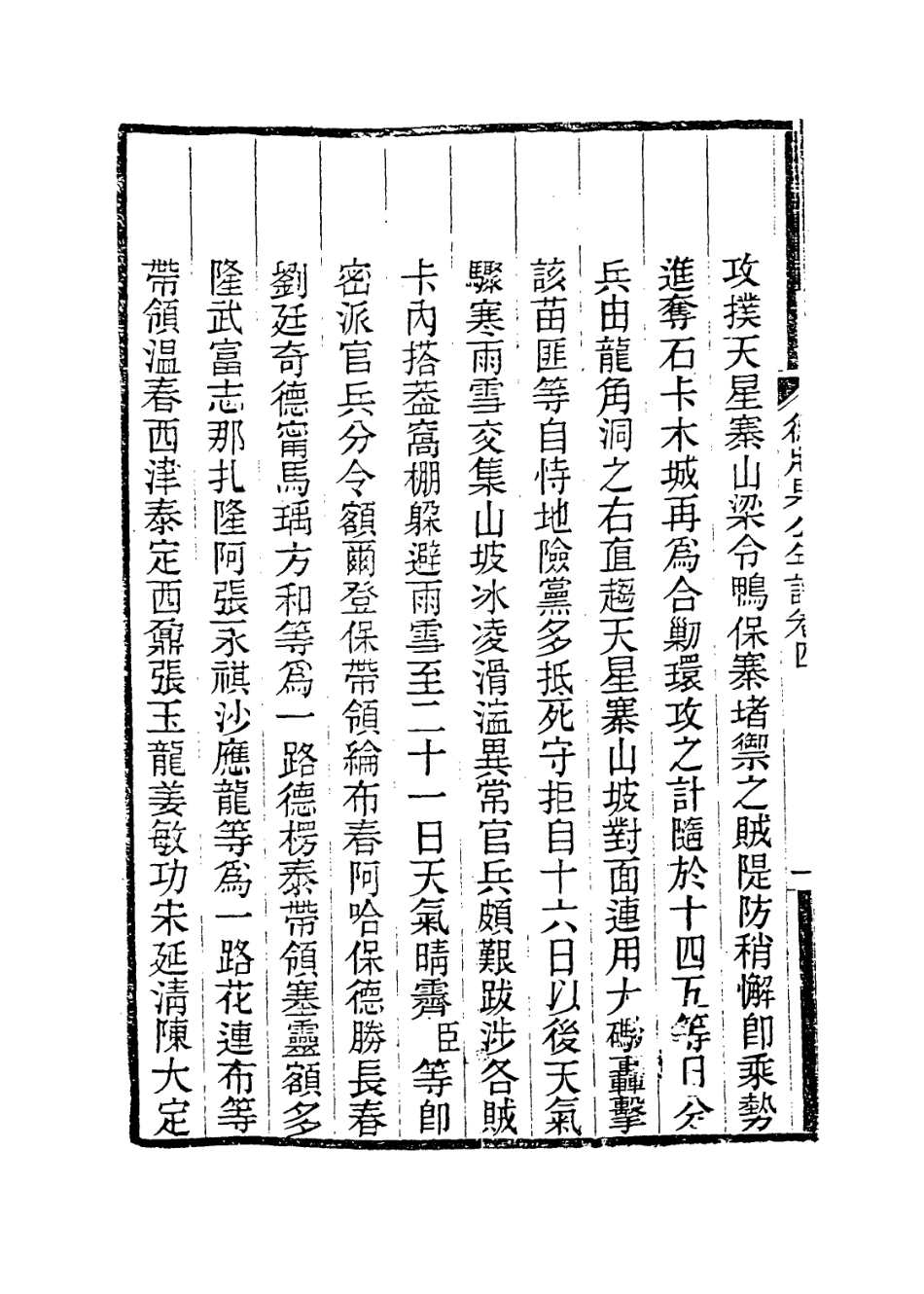 114120-德壯果公年譜四_花沙納編 .pdf_第3页