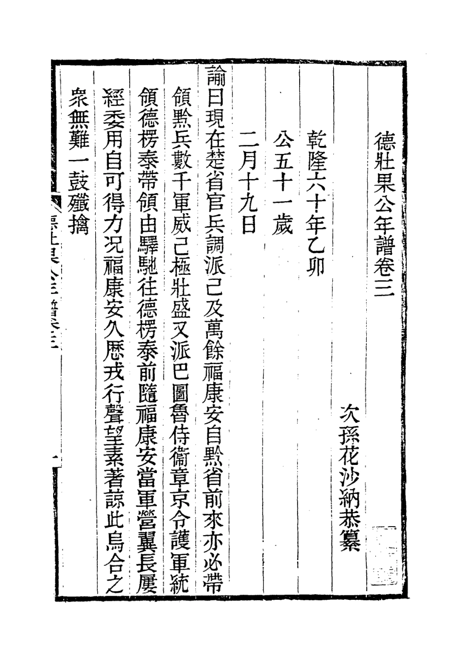 114119-德壯果公年譜三_花沙納編 .pdf_第2页