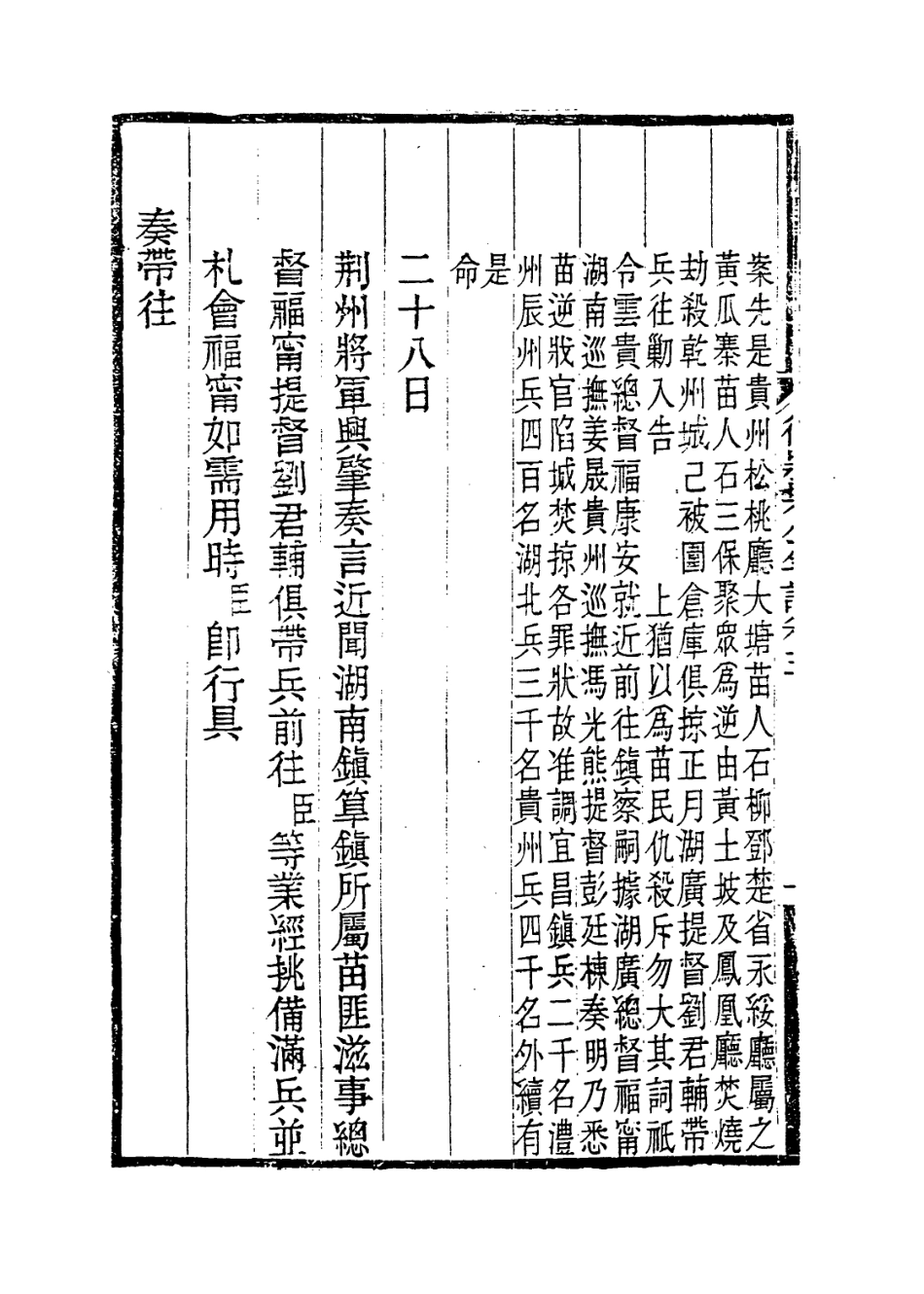 114119-德壯果公年譜三_花沙納編 .pdf_第3页