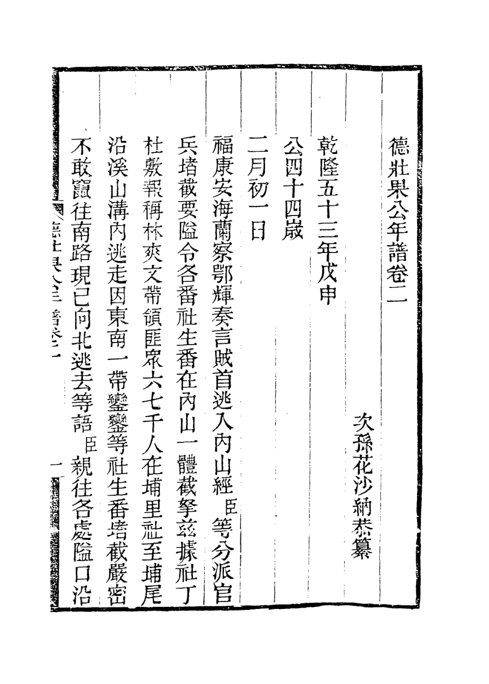 114118-德壯果公年譜二_花沙納編 .pdf_第2页