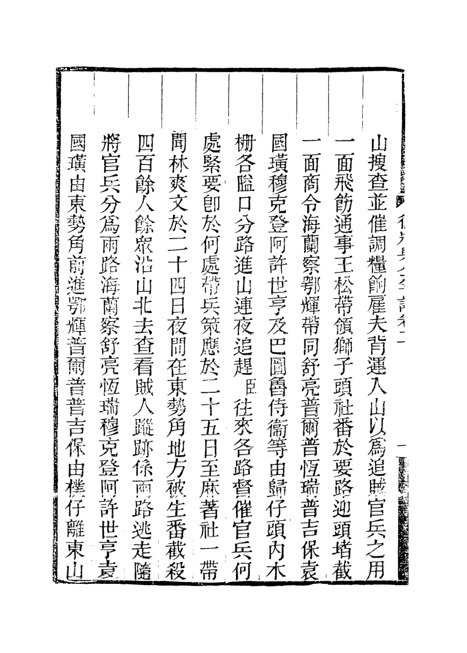 114118-德壯果公年譜二_花沙納編 .pdf_第3页