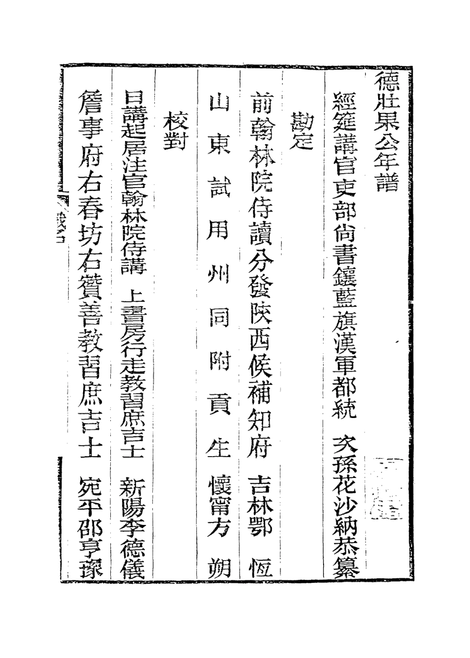 114117-德壯果公年譜一_花沙納編 .pdf_第2页