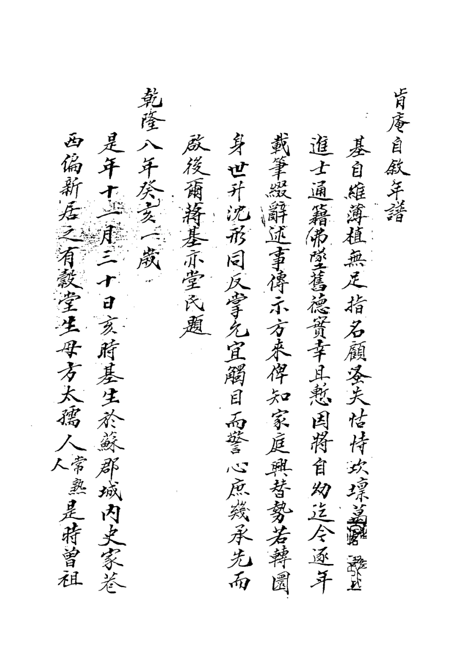 114116-肯庵自敘年譜_蔣基編 .pdf_第2页