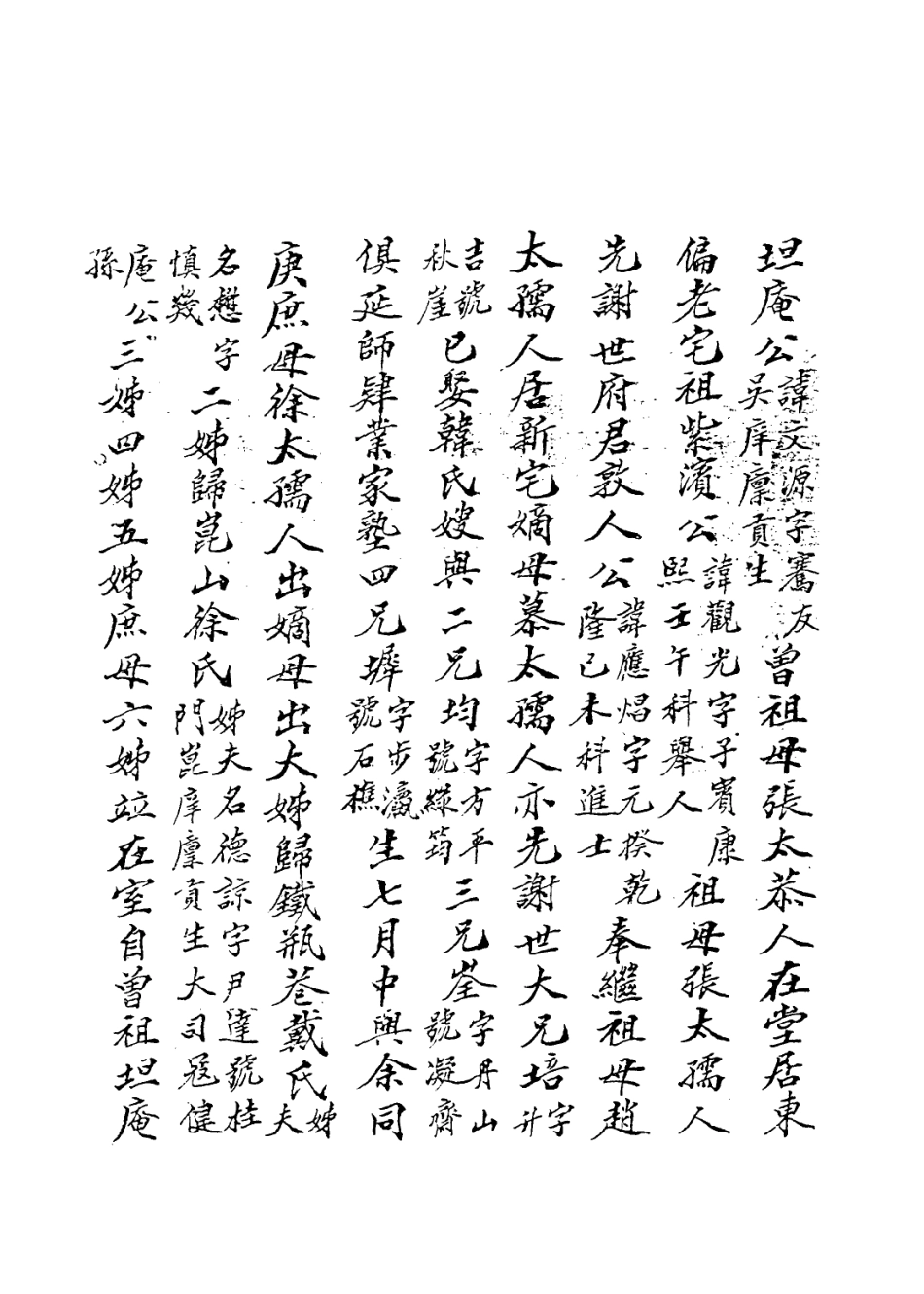 114116-肯庵自敘年譜_蔣基編 .pdf_第3页