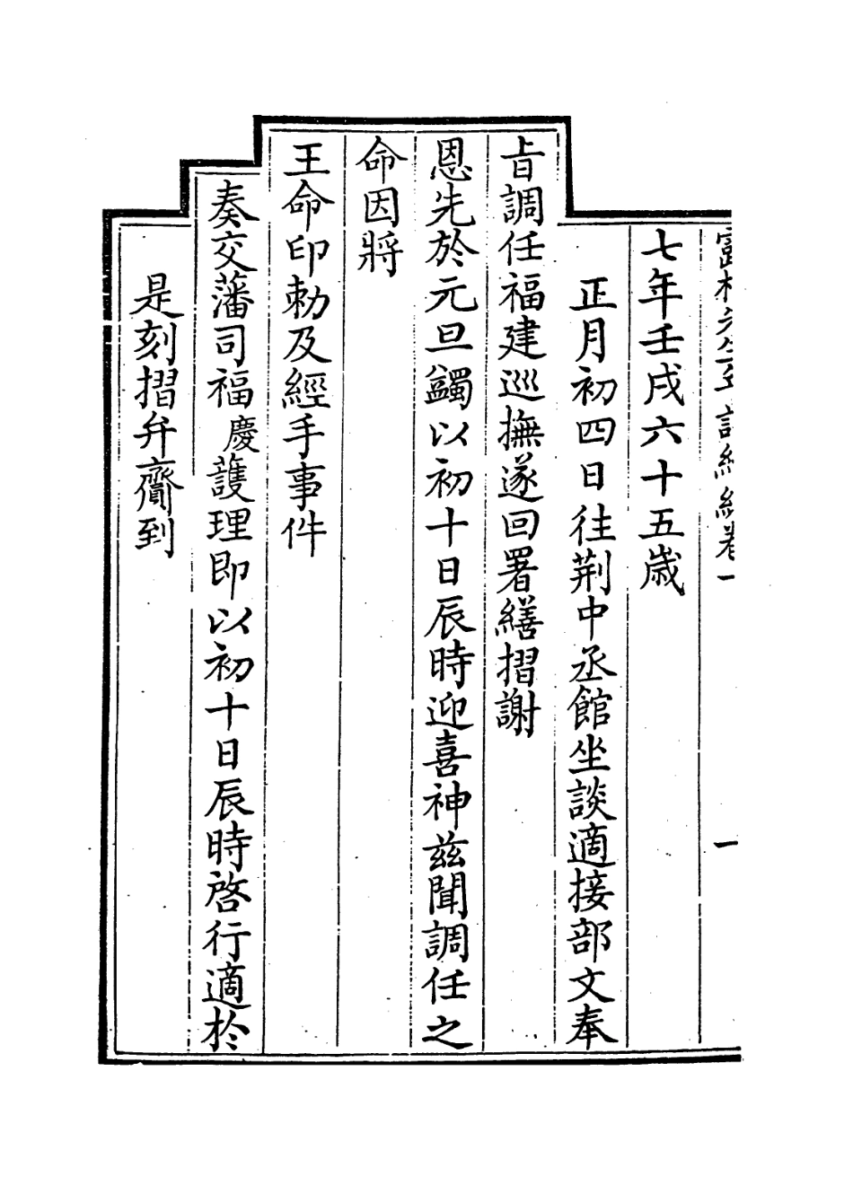 114110-露侗先生年譜續編一_錢景星前編 .pdf_第3页