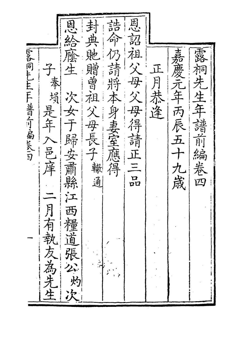 114109-露侗先生年譜四_錢景星前編 .pdf_第2页