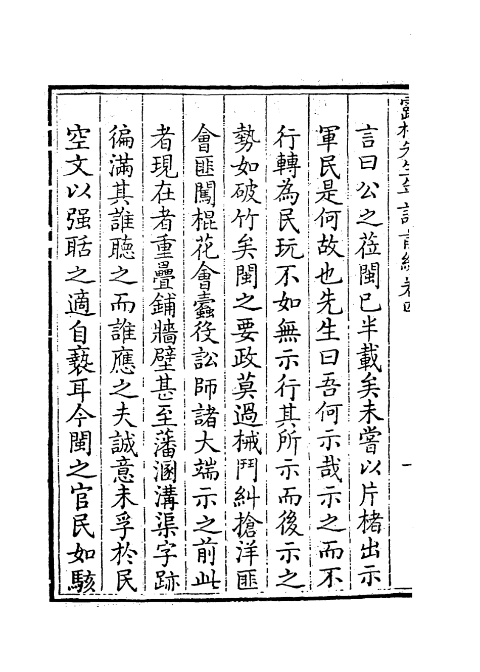 114109-露侗先生年譜四_錢景星前編 .pdf_第3页