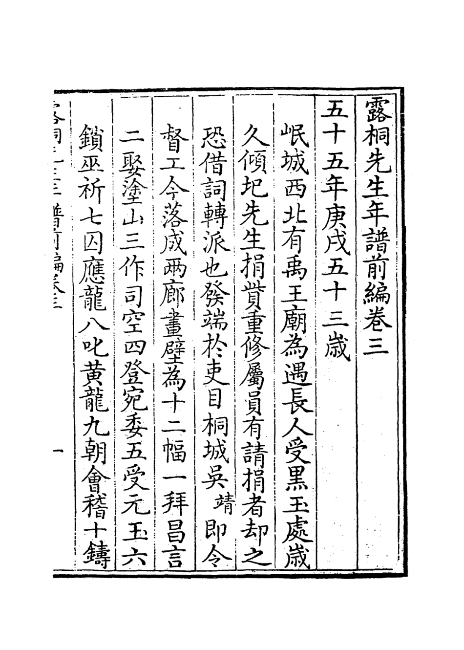 114108-露侗先生年譜三_錢景星前編 .pdf_第2页