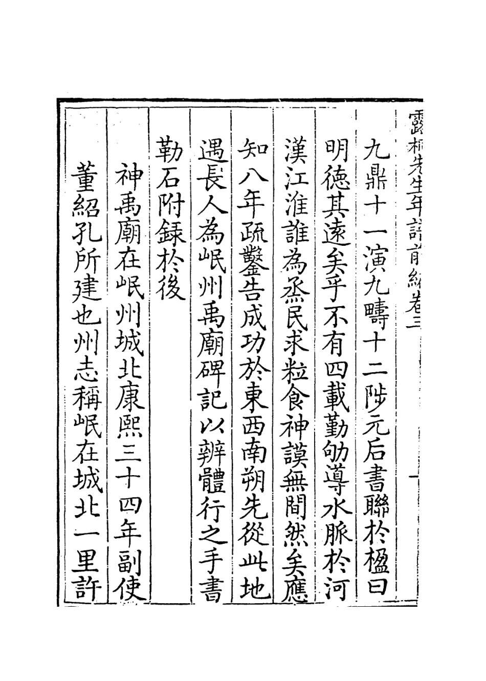 114108-露侗先生年譜三_錢景星前編 .pdf_第3页