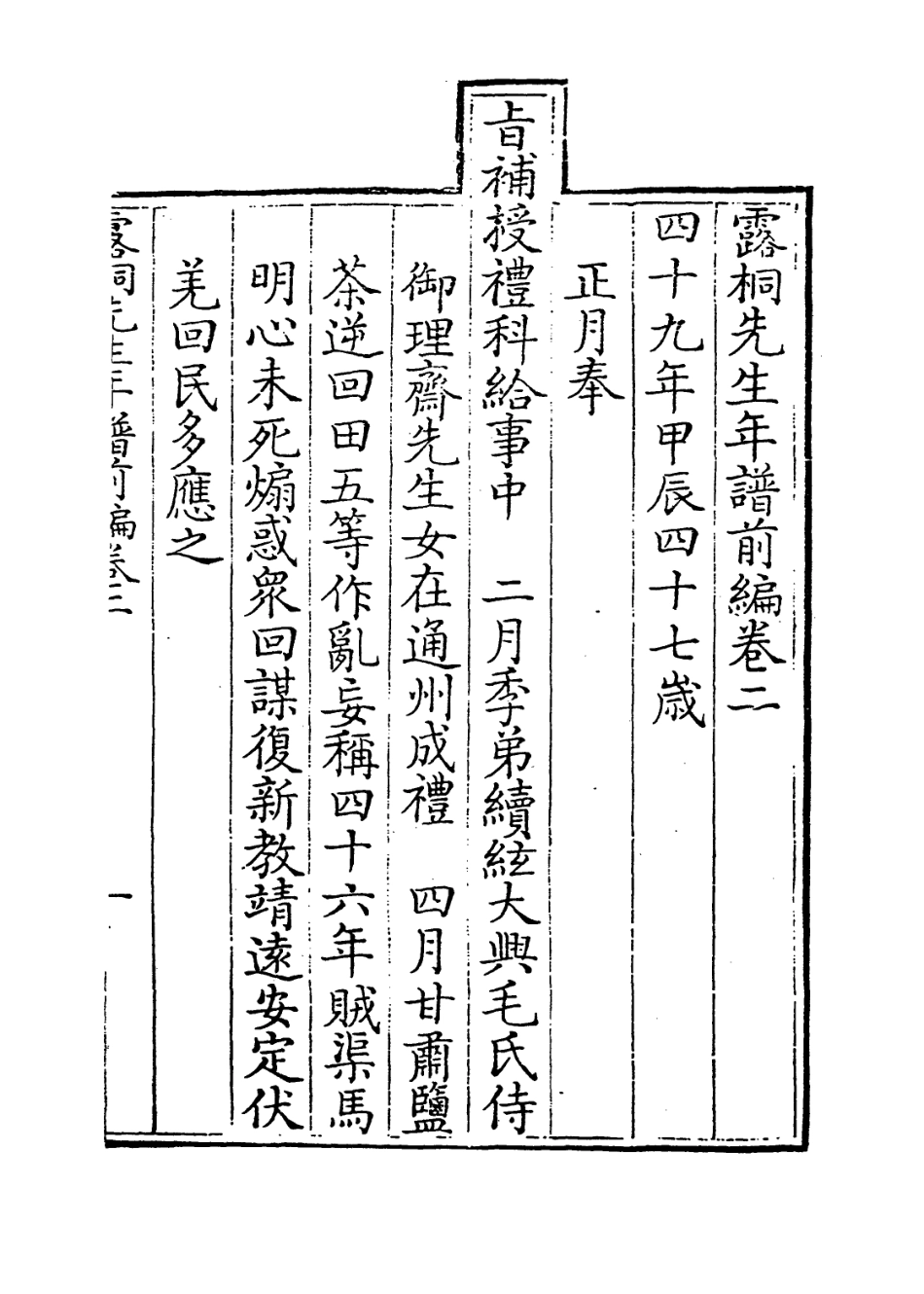 114107-露侗先生年譜二_錢景星前編 .pdf_第2页