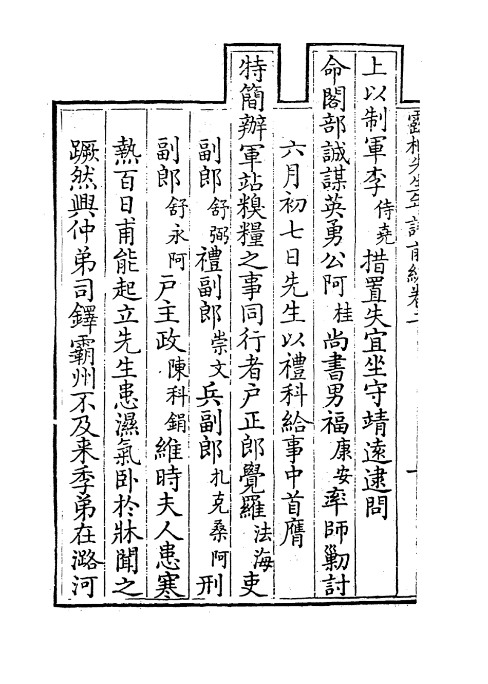 114107-露侗先生年譜二_錢景星前編 .pdf_第3页