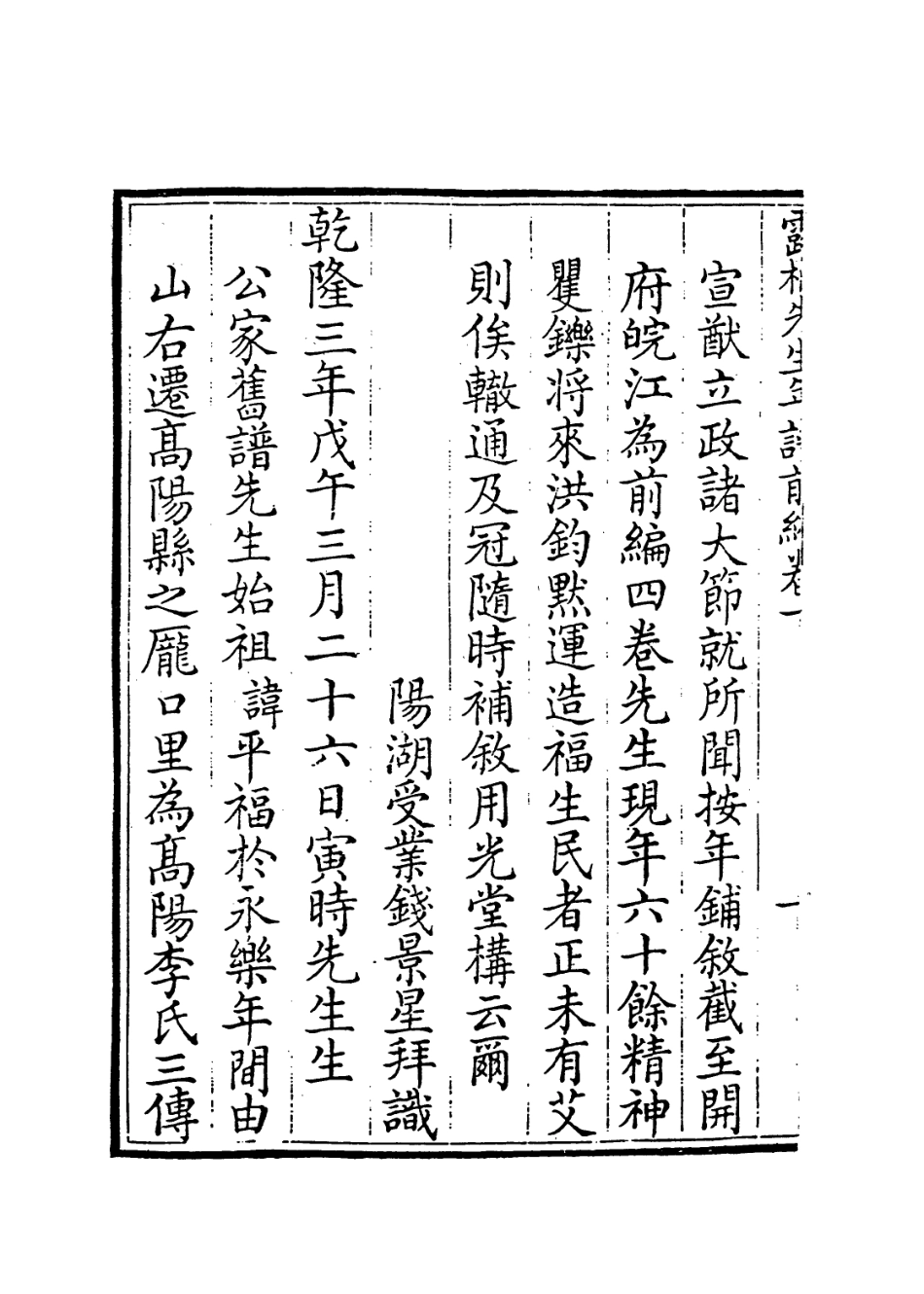114106-露侗先生年譜一_錢景星前編 .pdf_第3页