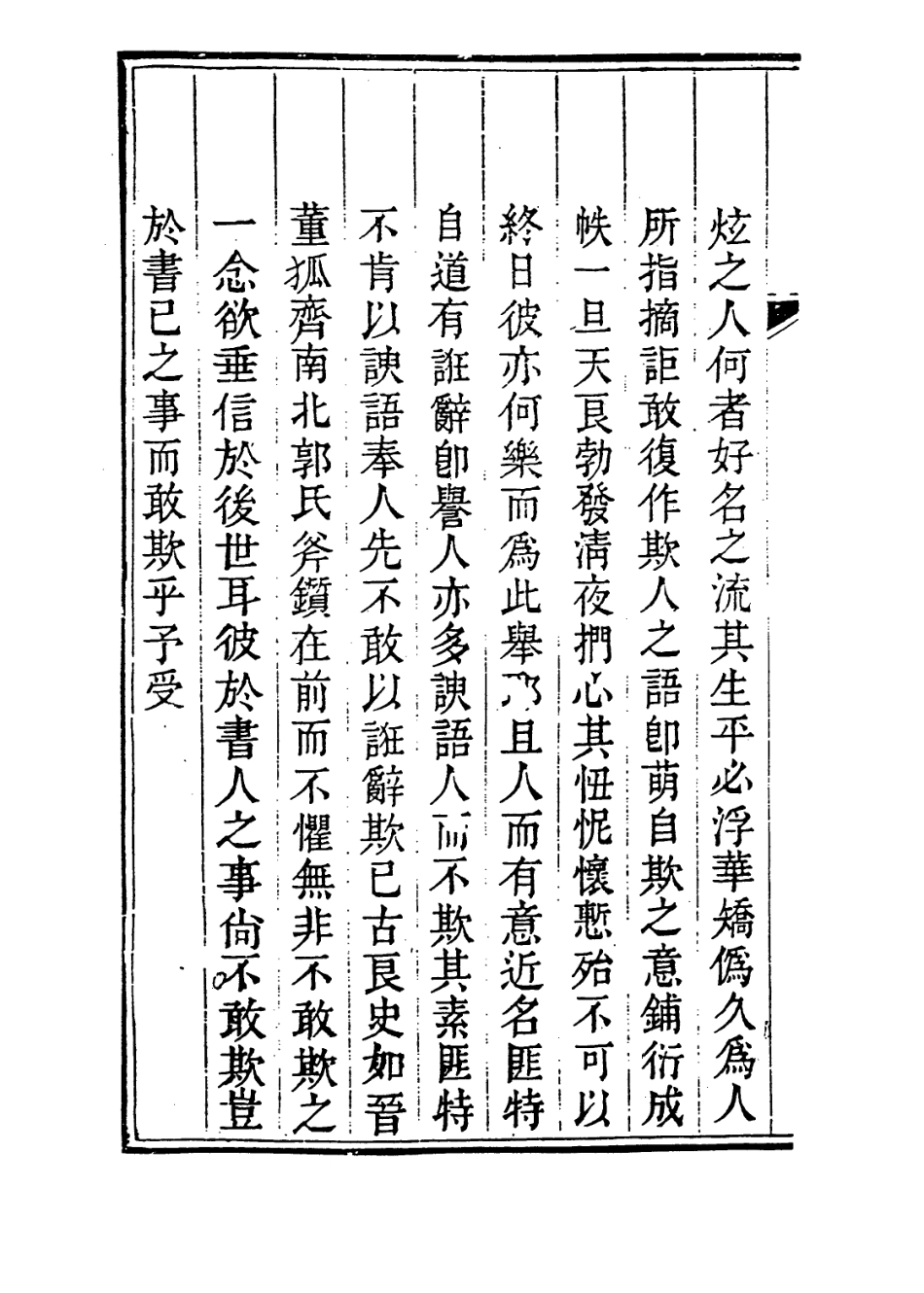 114105-楚珍自記年譜_尹壯圖編 .pdf_第3页