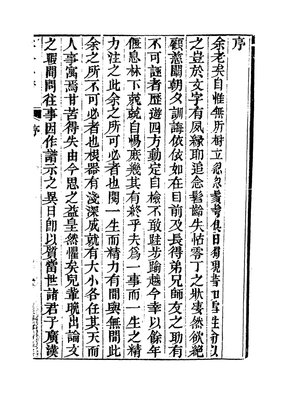 114104-雲谷年譜_張邦伸編 .pdf_第2页