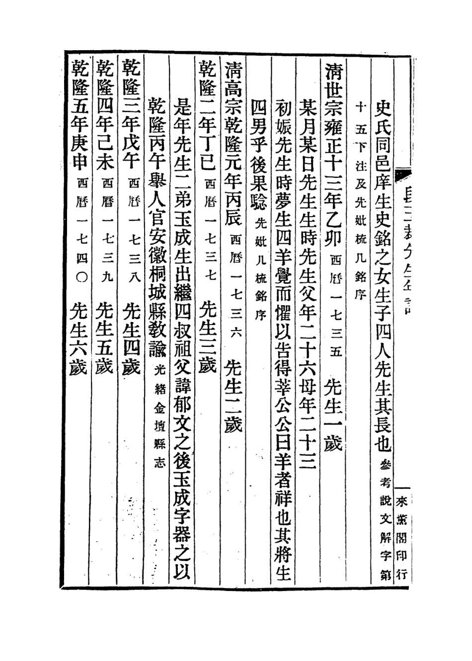 114103-段玉裁先生年譜_劉盼遂編 .pdf_第3页