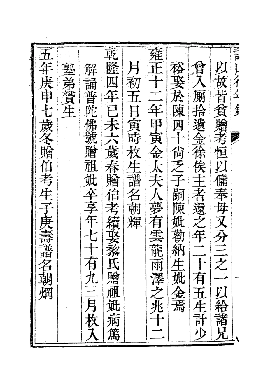 114102-謙山行年錄_熊枚編 .pdf_第3页