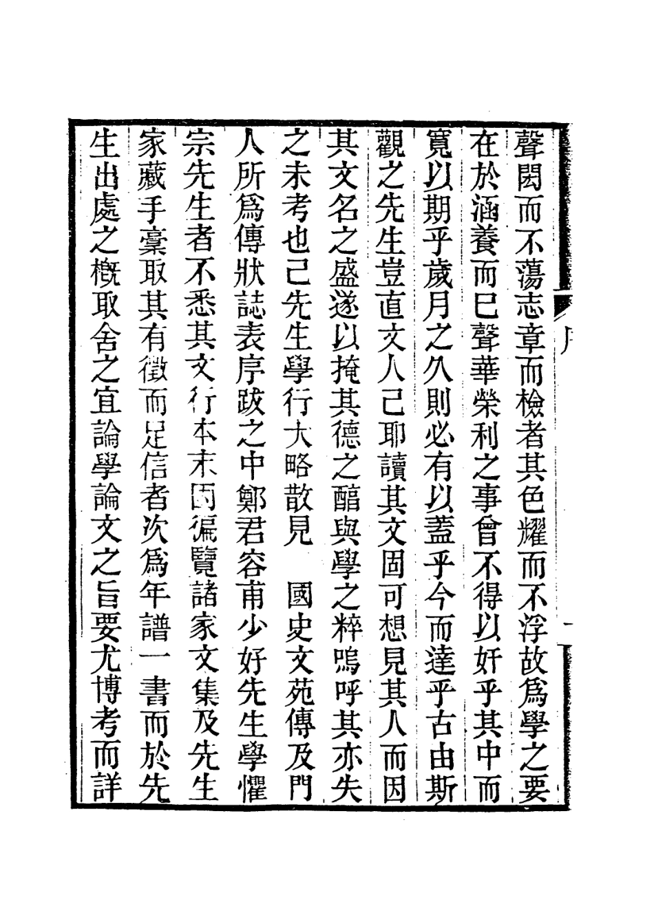 114101-姚惜抱先生年譜_鄭福照編 .pdf_第3页