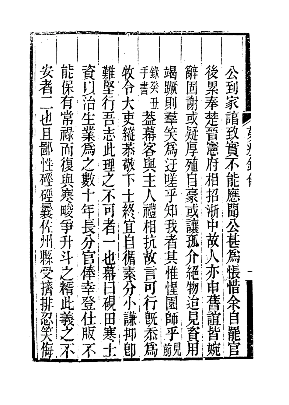 114100-病榻夢痕錄三_汪輝祖口授汪繼培江蘇繼壕記錄汪繼坊等補編 .pdf_第3页