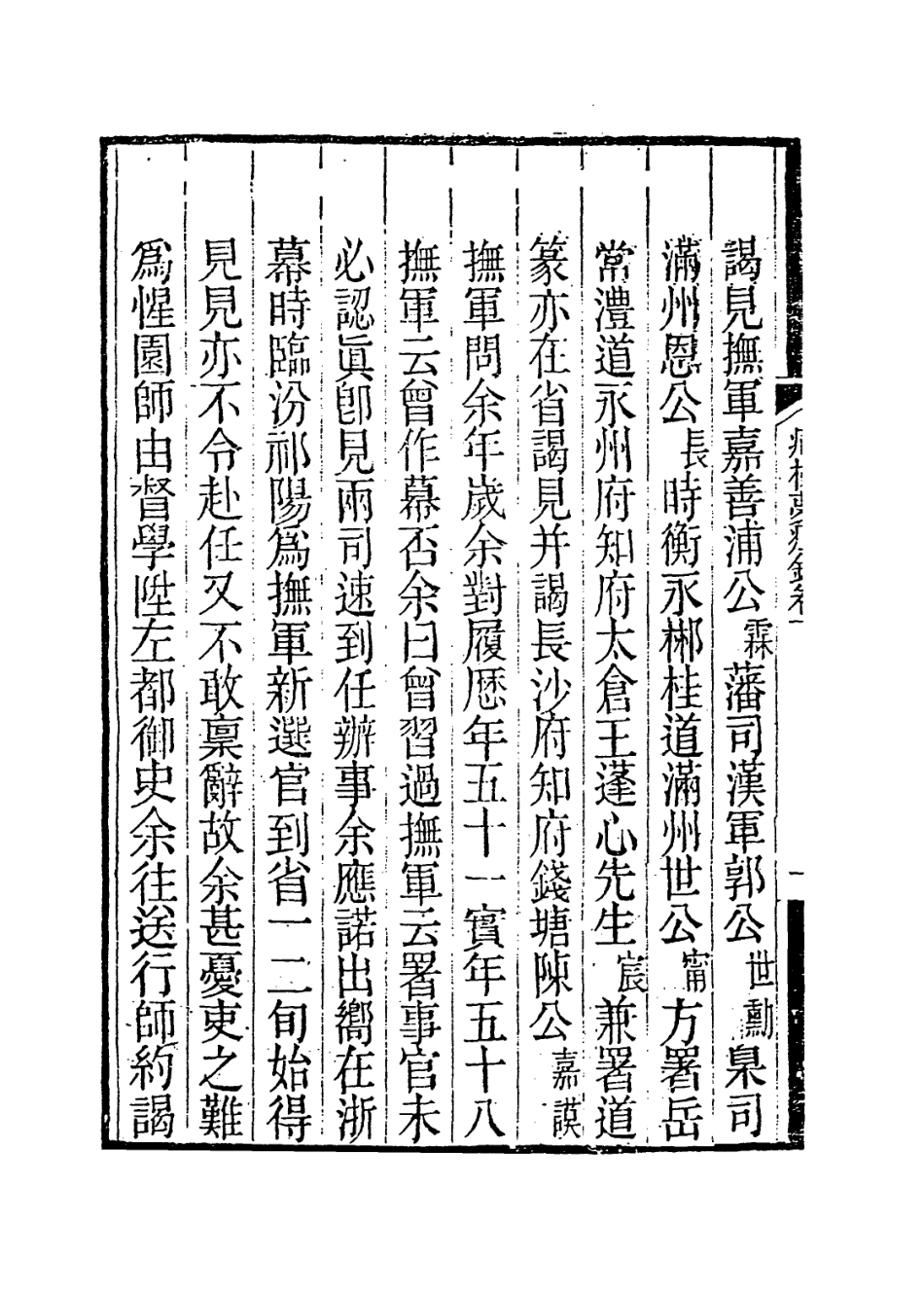 114099-病榻夢痕錄二_汪輝祖口授汪繼培江蘇繼壕記錄汪繼坊等補編 .pdf_第3页