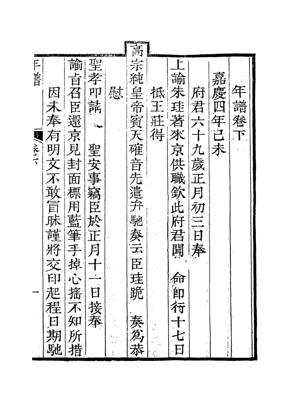 114097-南崖府君年譜三_朱錫經編 .pdf_第2页