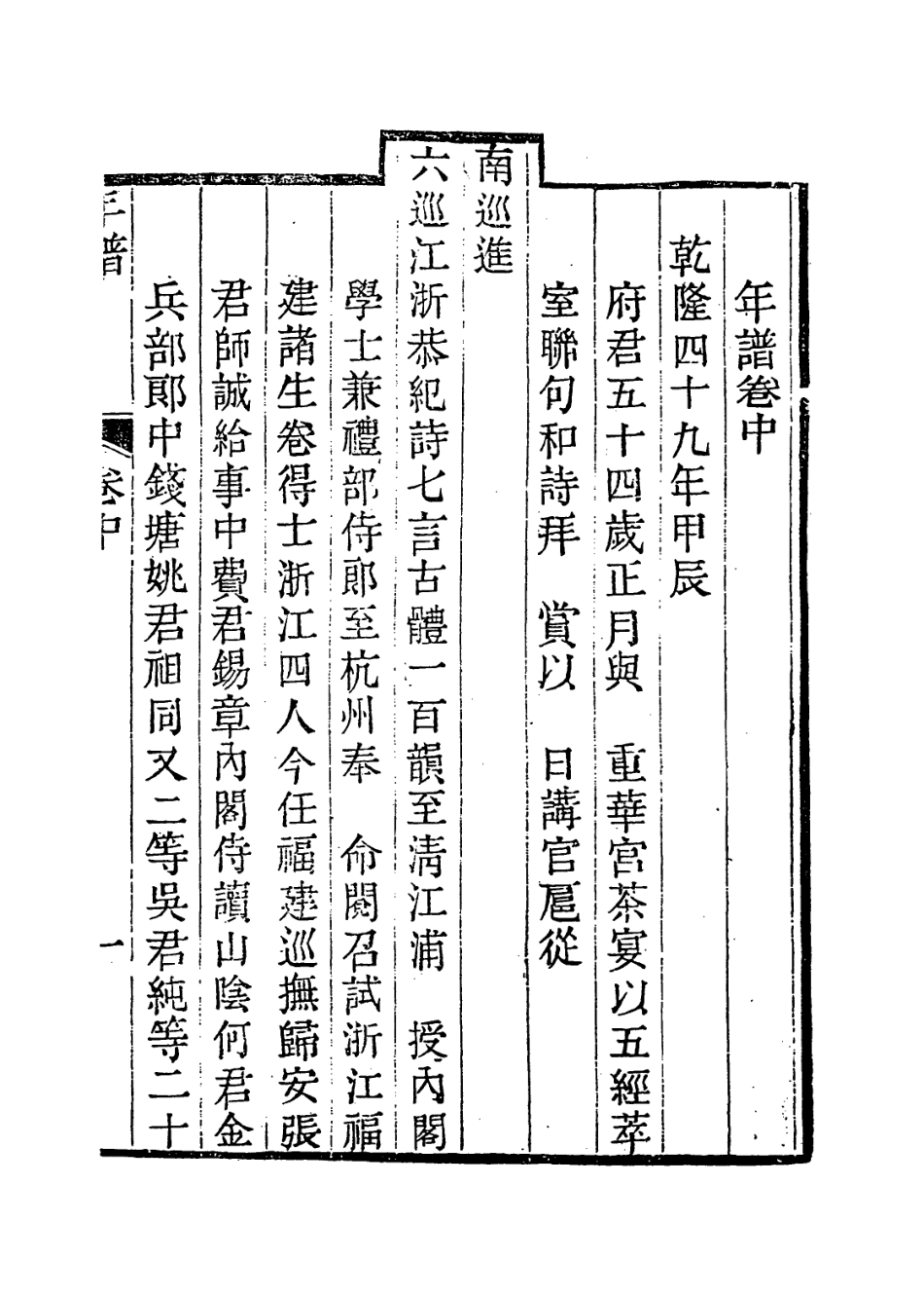114096-南崖府君年譜二_朱錫經編 .pdf_第2页