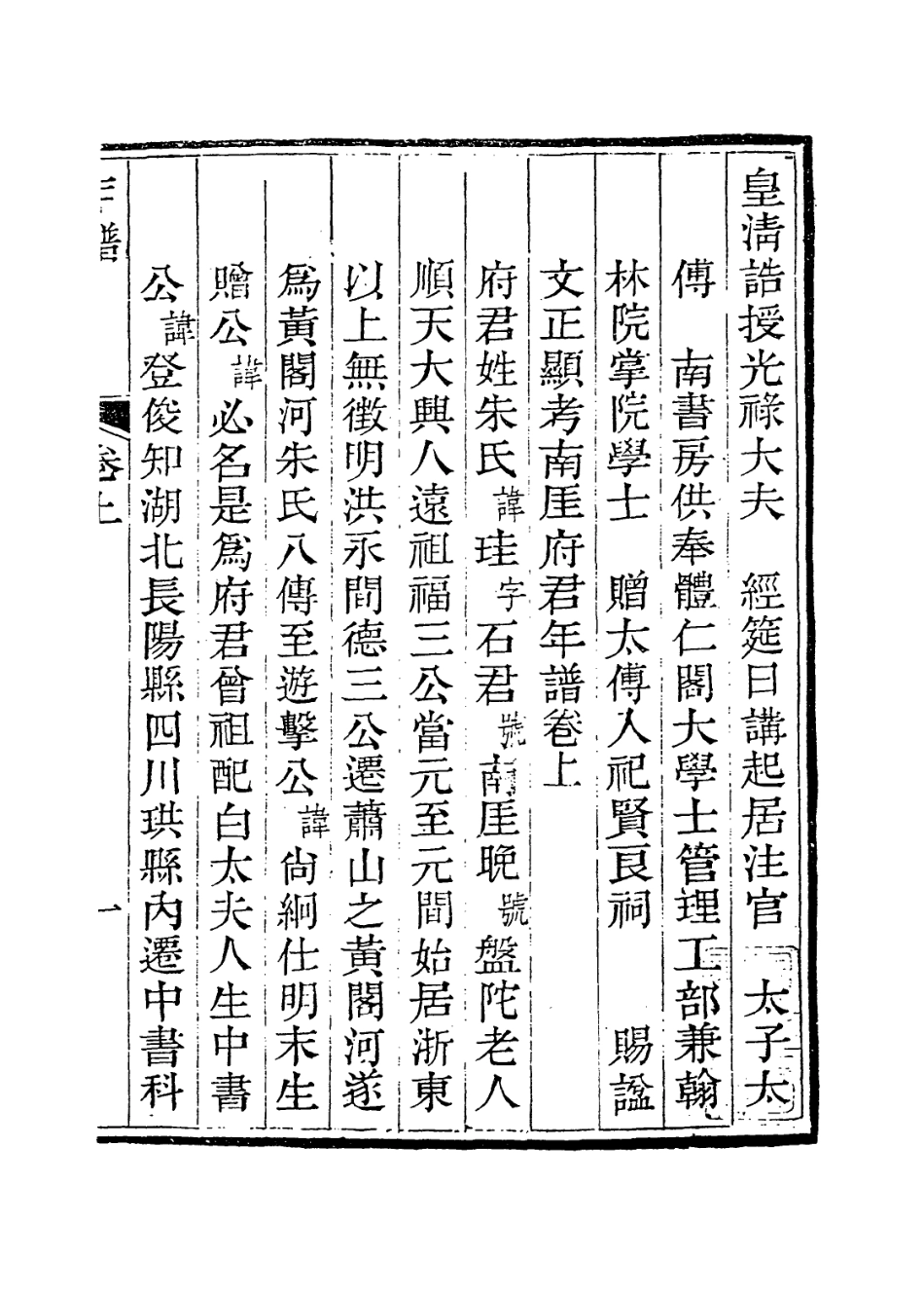 114095-南崖府君年譜一_朱錫經編 .pdf_第2页