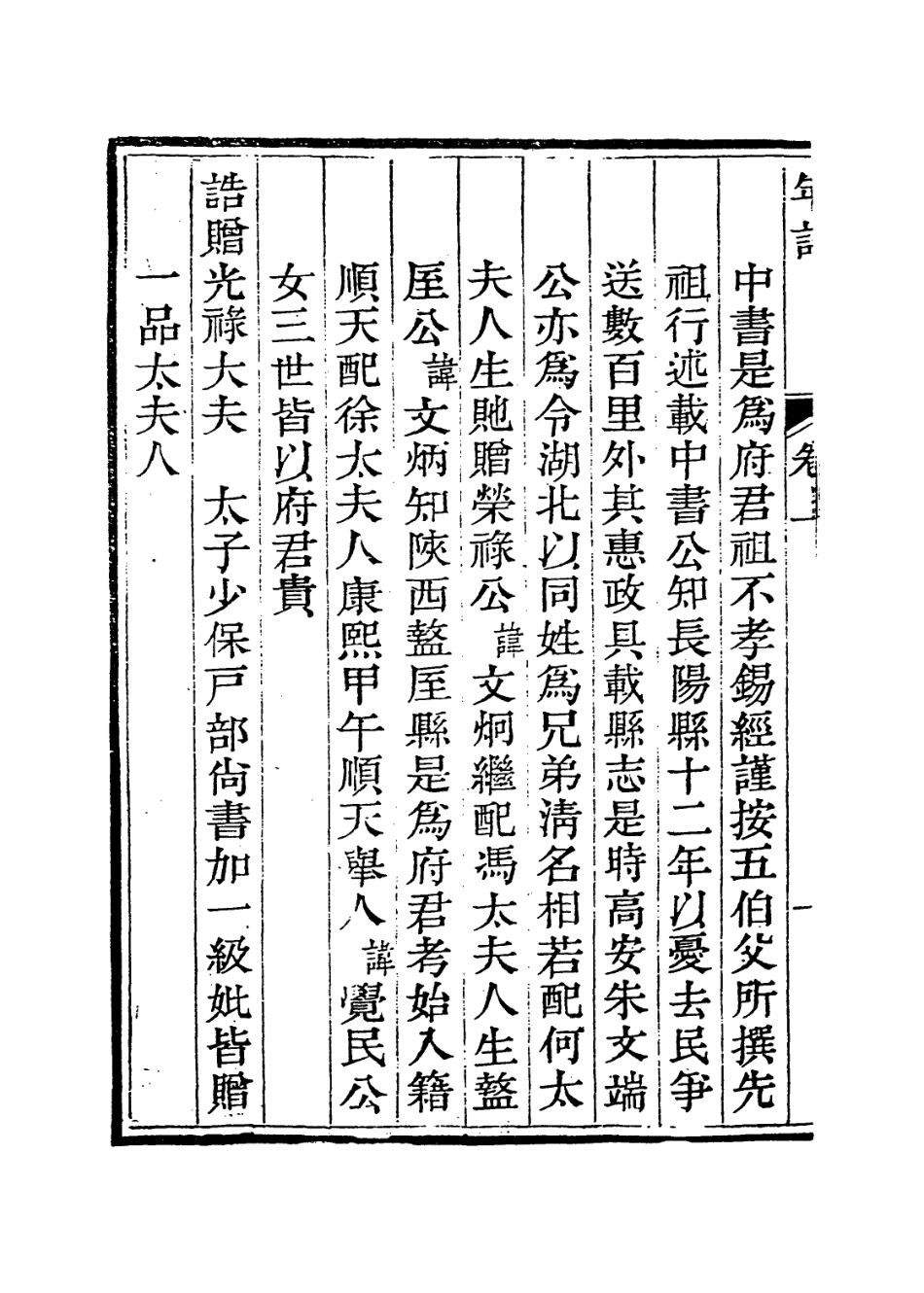 114095-南崖府君年譜一_朱錫經編 .pdf_第3页