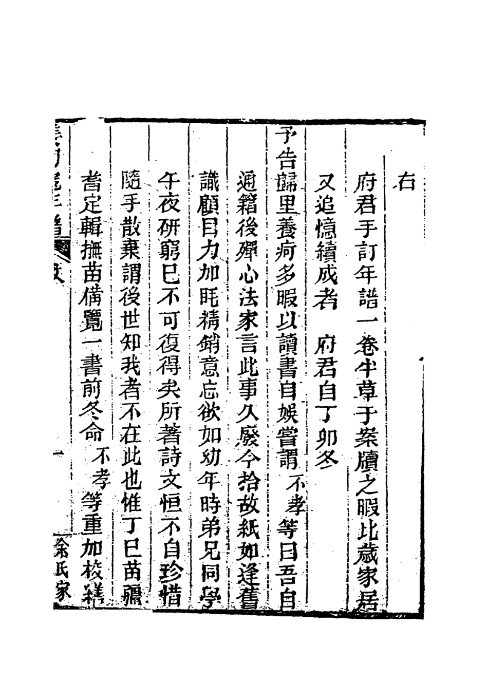 114094-姜杜薌先生自訂年譜_姜晟編 .pdf_第2页