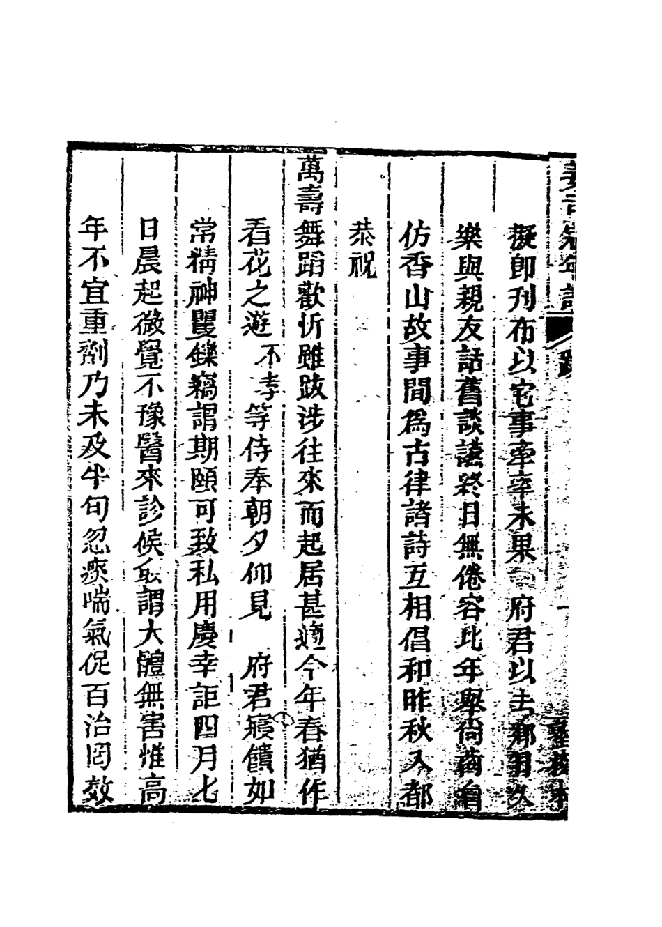 114094-姜杜薌先生自訂年譜_姜晟編 .pdf_第3页