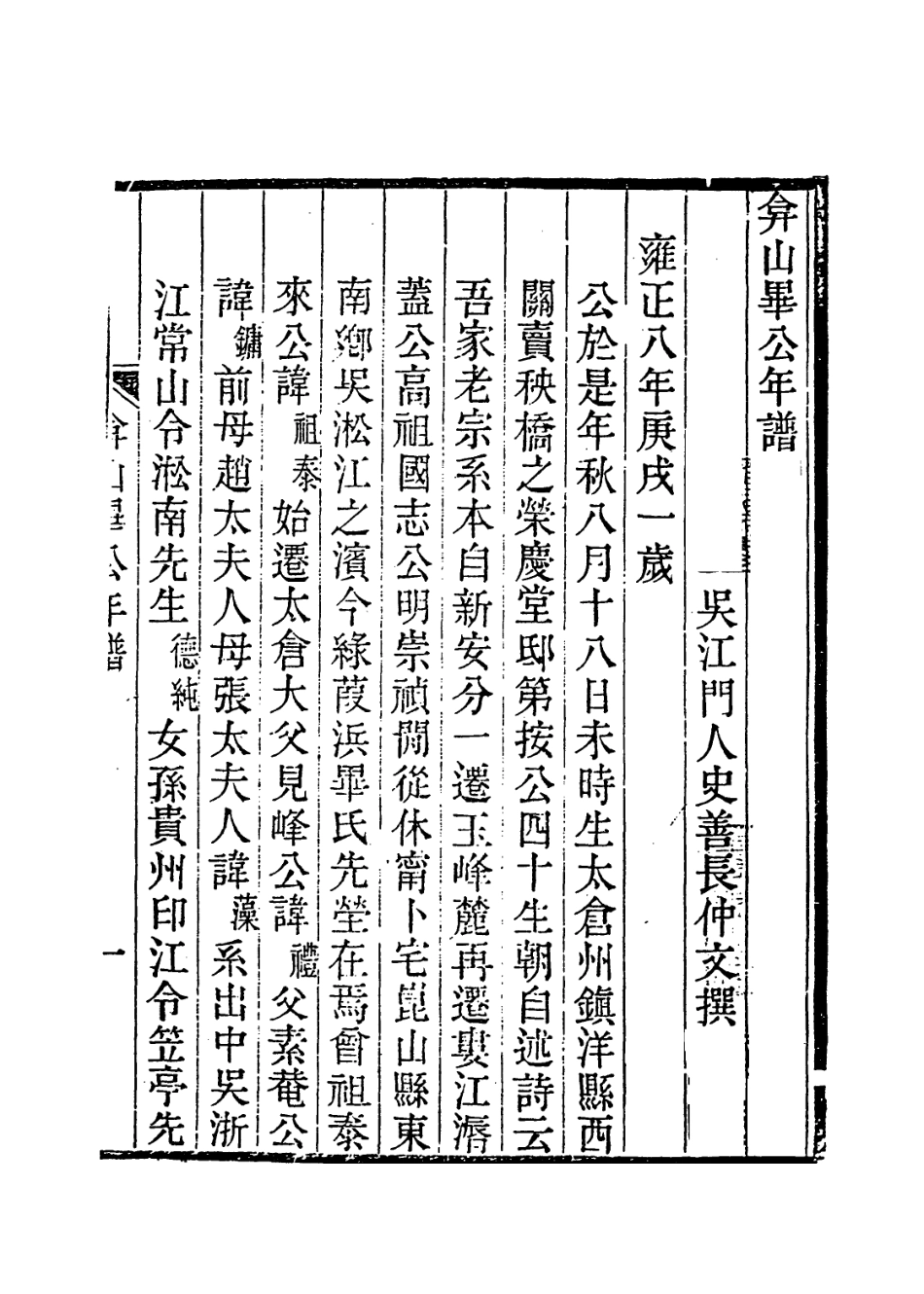 114093-弇山畢公年譜_梁國治編 .pdf_第2页
